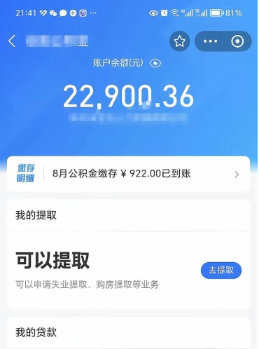 扶余封存后如何取钞公积金（封存状态的公积金怎么取）