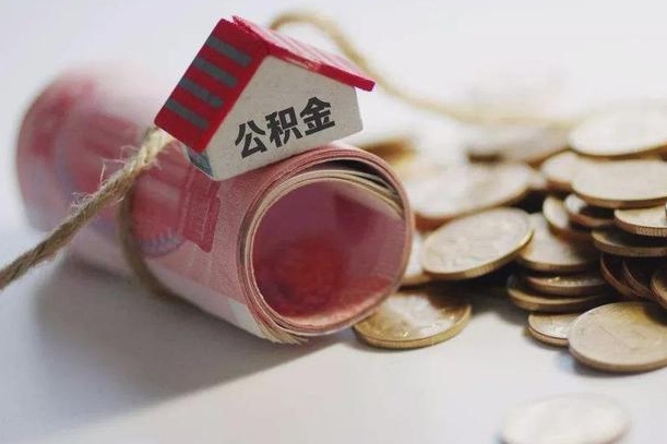 扶余公积金离职怎么取（公积金离职提取流程）